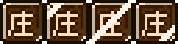 庄 frames