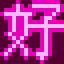 Chinese character 好